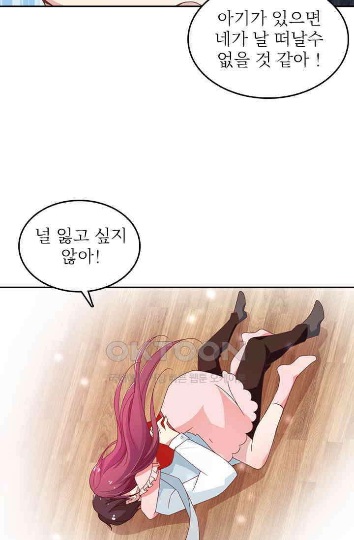 두 얼굴의 대표님 79화 8