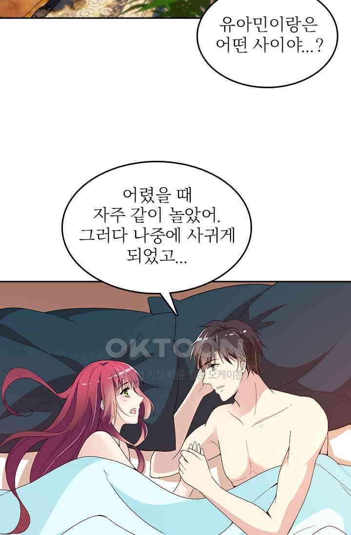 두 얼굴의 대표님 79화 10