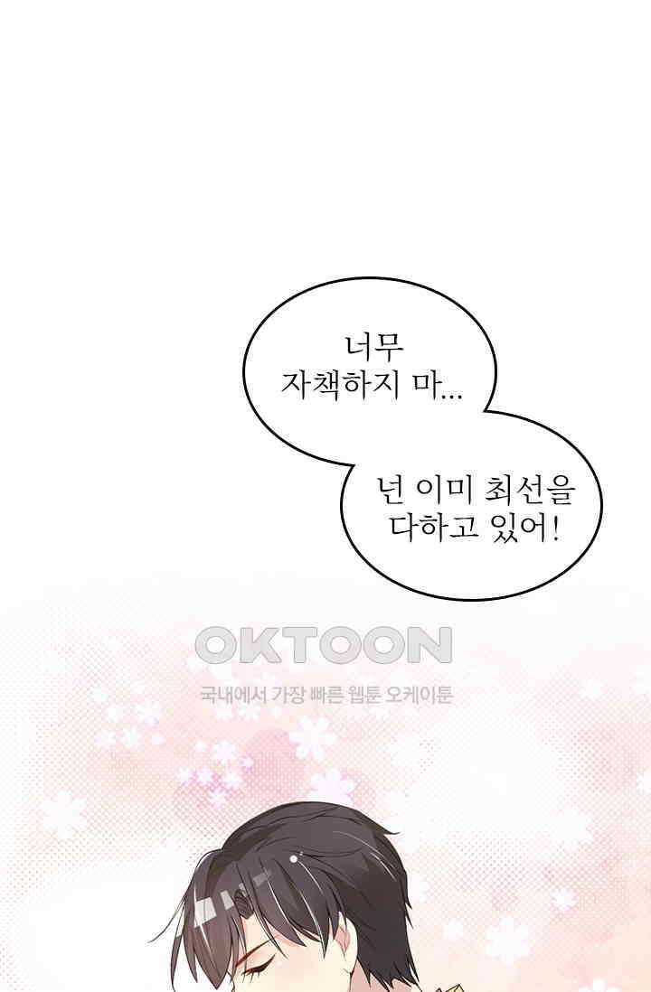 두 얼굴의 대표님 88화 1