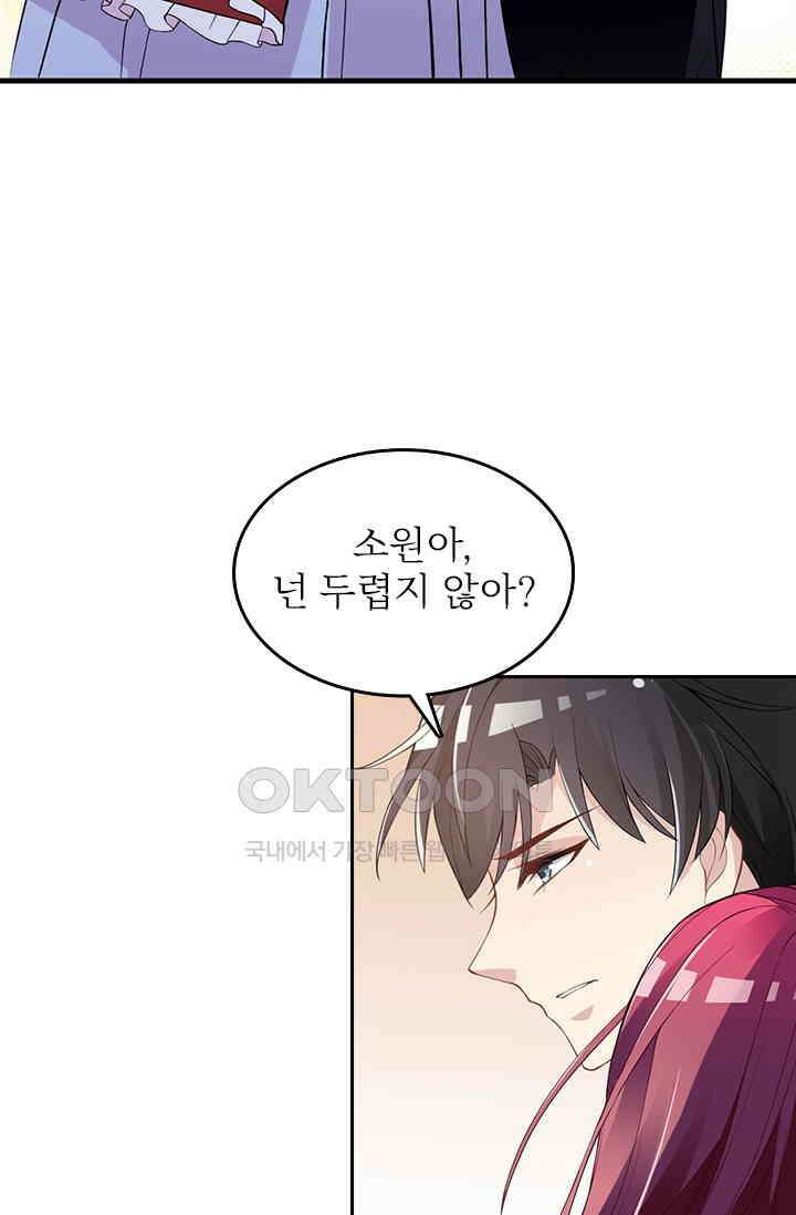 두 얼굴의 대표님 88화 3