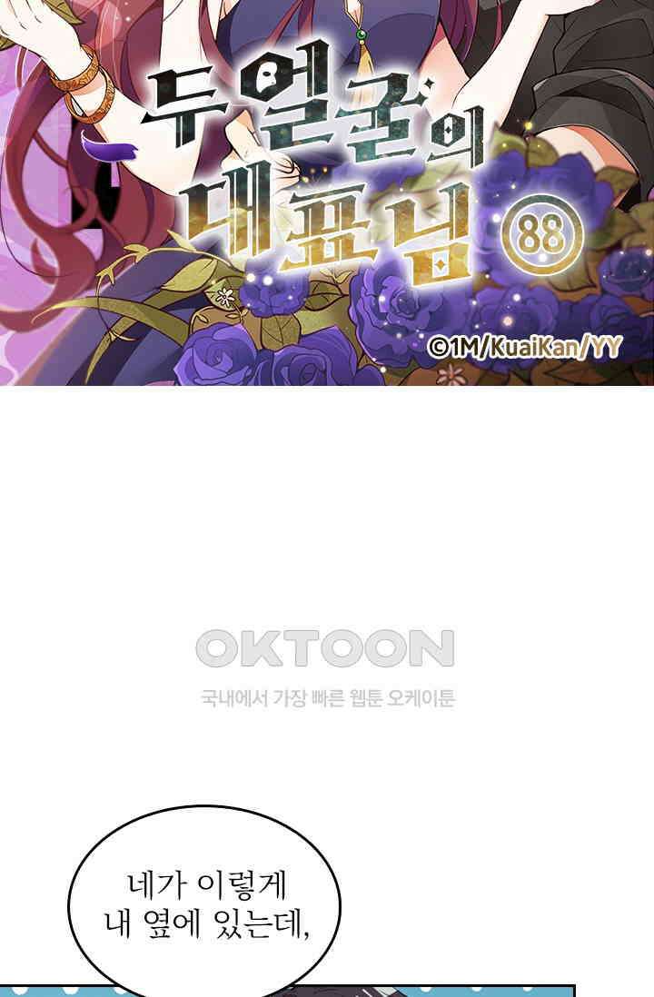 두 얼굴의 대표님 88화 5