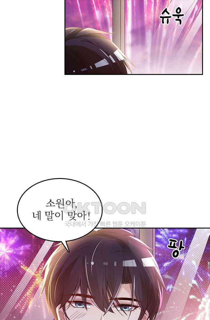 두 얼굴의 대표님 88화 7