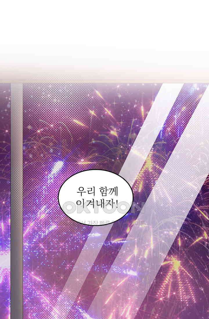 두 얼굴의 대표님 88화 10