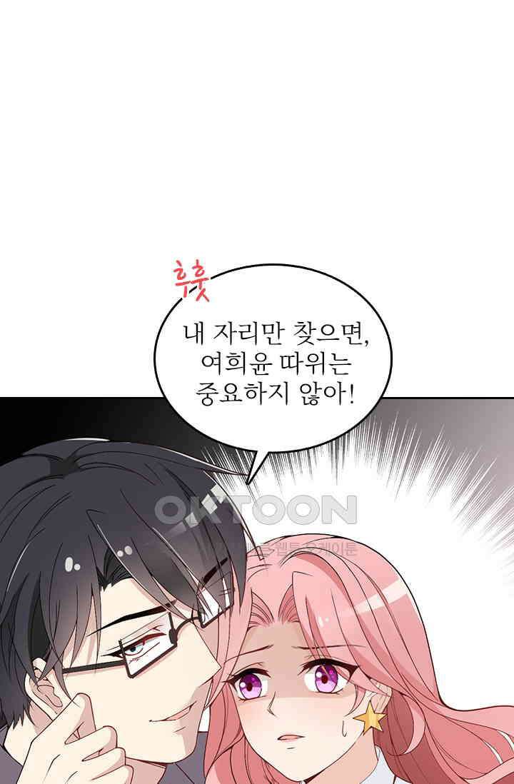두 얼굴의 대표님 98화 1