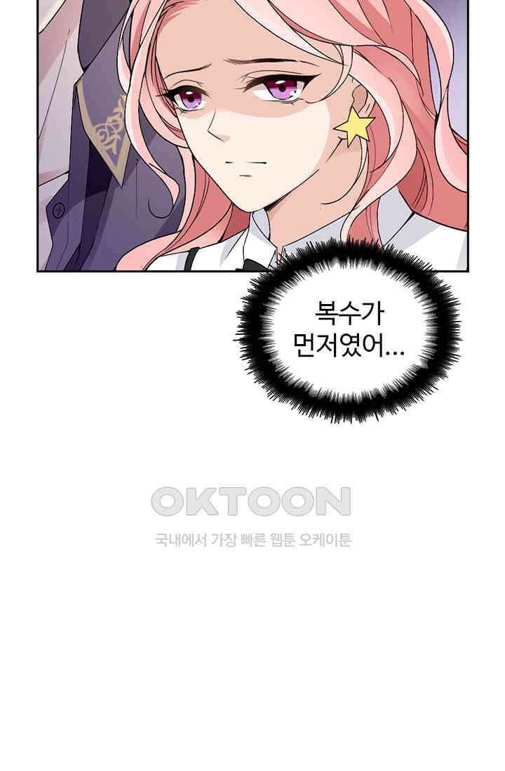 두 얼굴의 대표님 98화 3