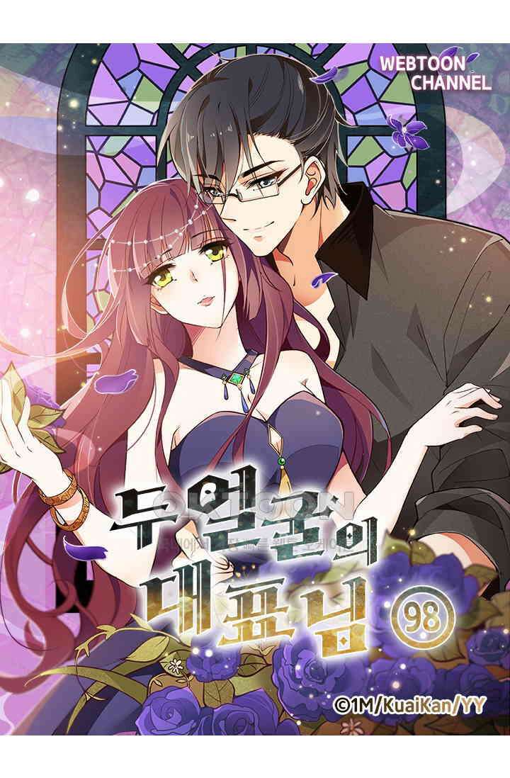 두 얼굴의 대표님 98화 4