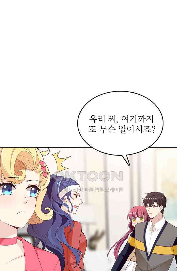 두 얼굴의 대표님 108화 1