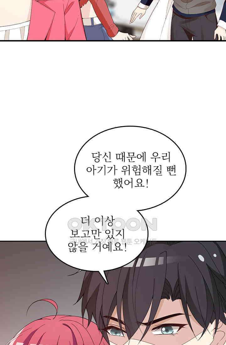 두 얼굴의 대표님 108화 2