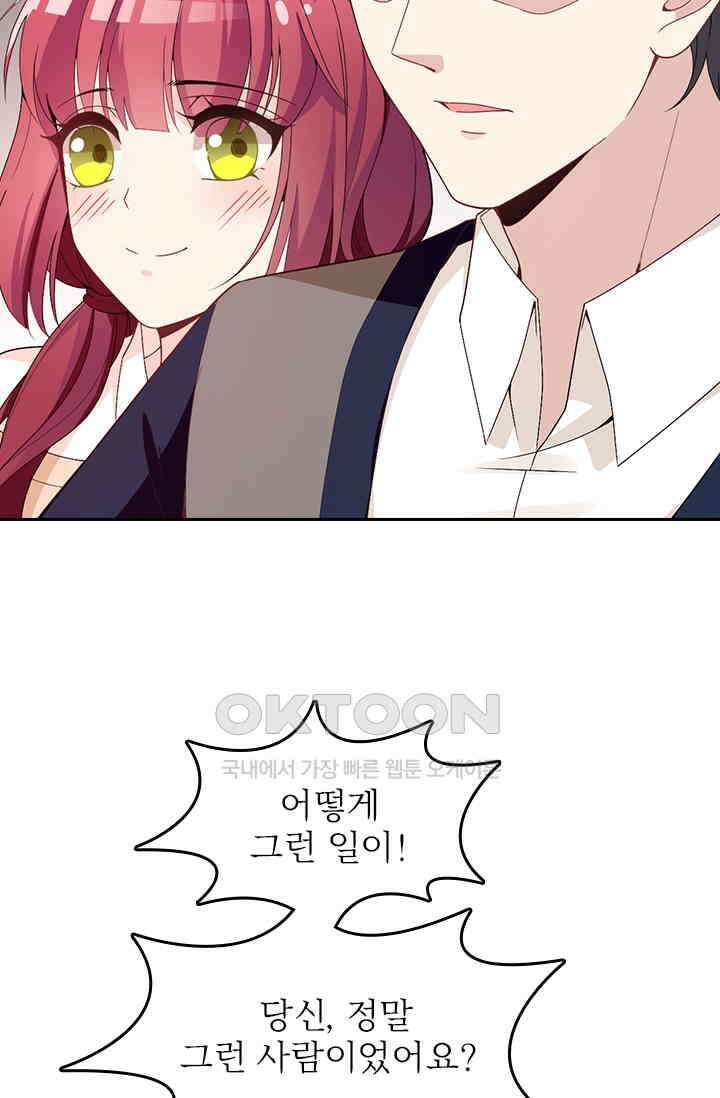 두 얼굴의 대표님 108화 3