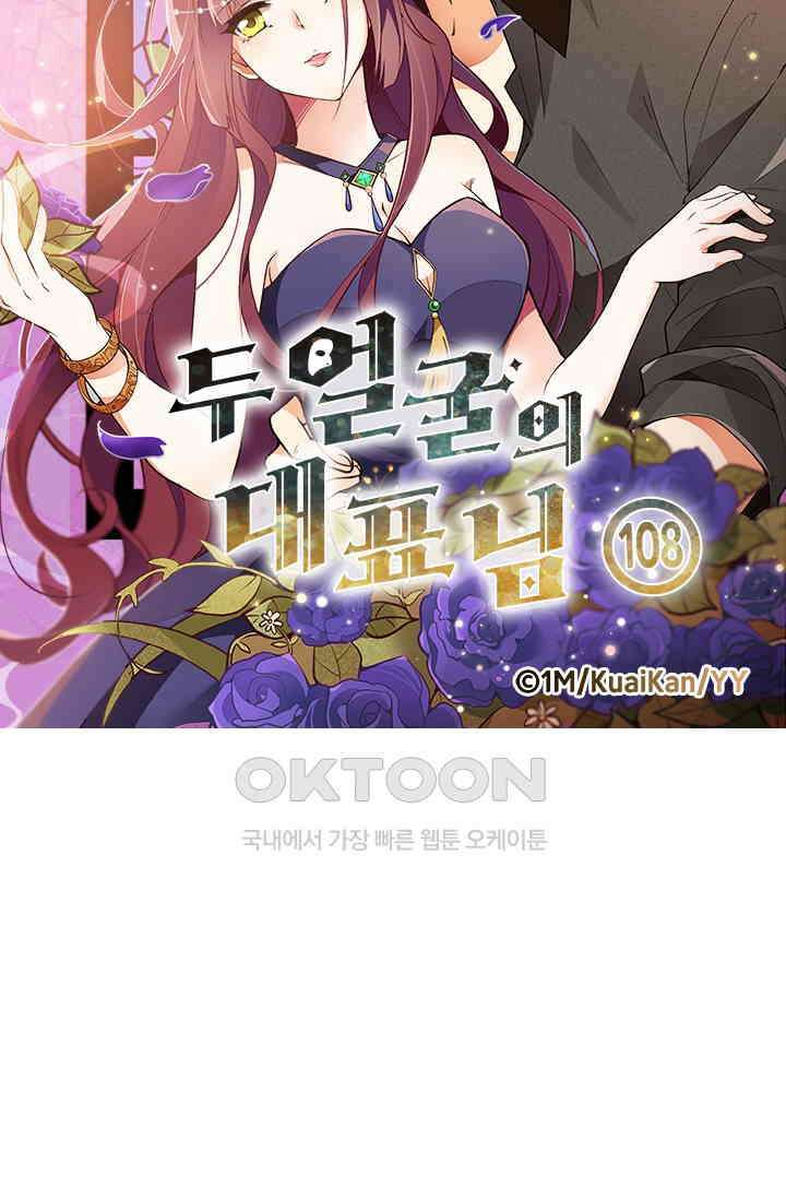 두 얼굴의 대표님 108화 6