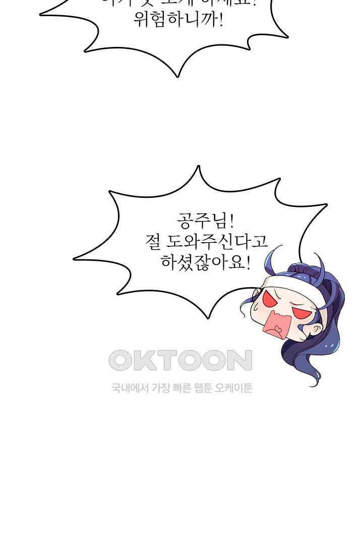 두 얼굴의 대표님 108화 8