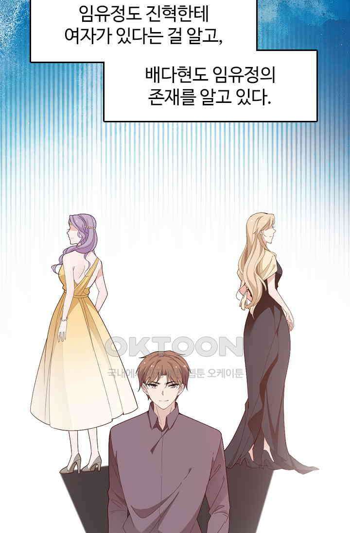 두 얼굴의 대표님 118화 2