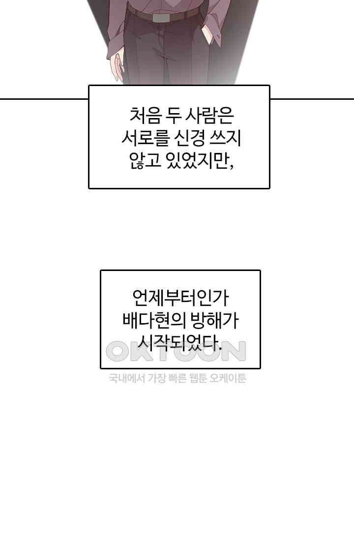 두 얼굴의 대표님 118화 3