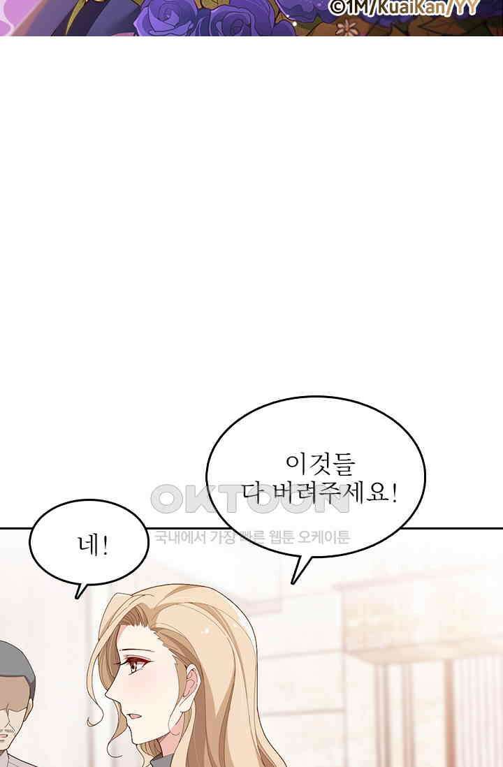 두 얼굴의 대표님 118화 5