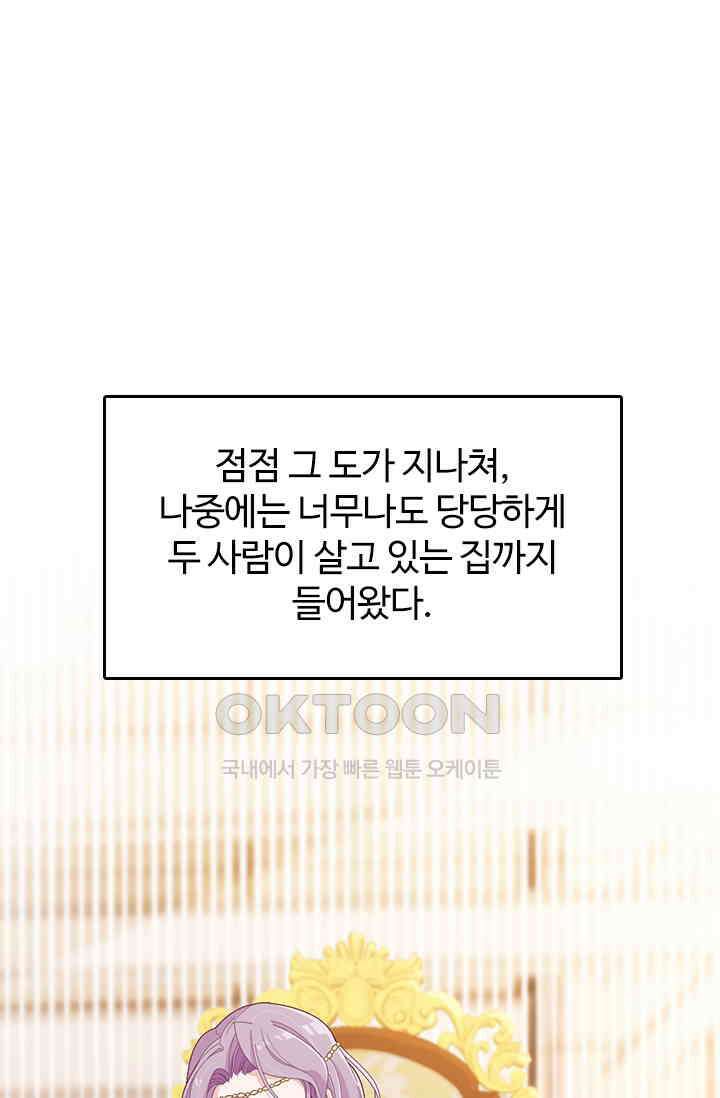 두 얼굴의 대표님 118화 7