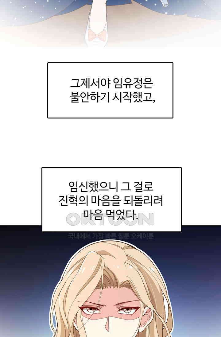 두 얼굴의 대표님 118화 9