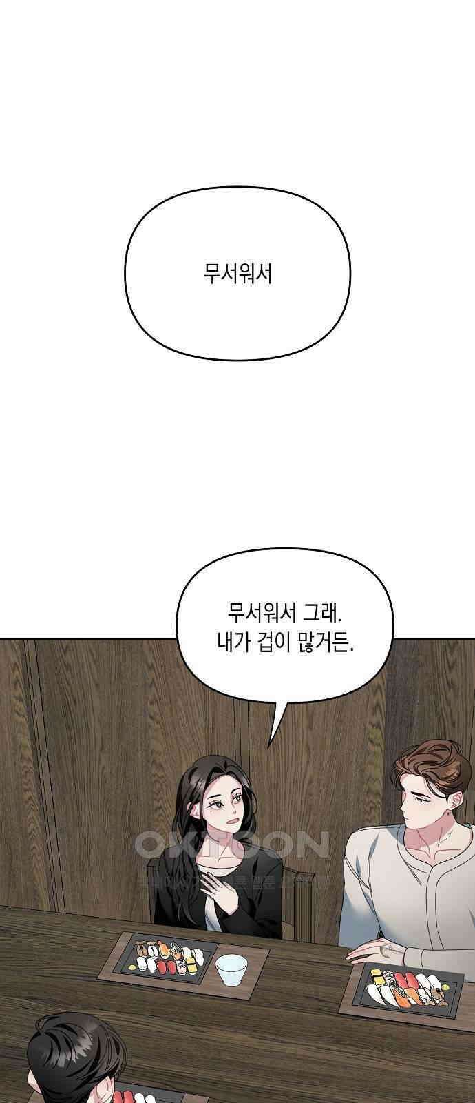 오, 담에 핀 꽃 11화 1