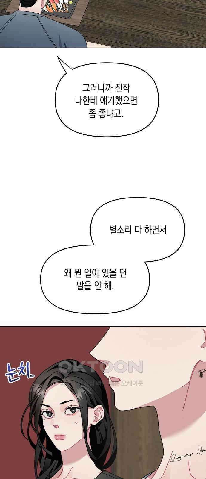 오, 담에 핀 꽃 11화 2