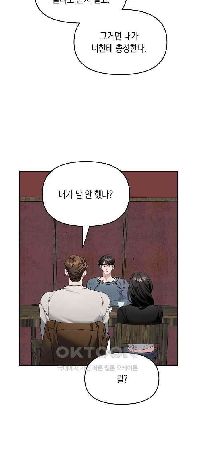 오, 담에 핀 꽃 11화 4