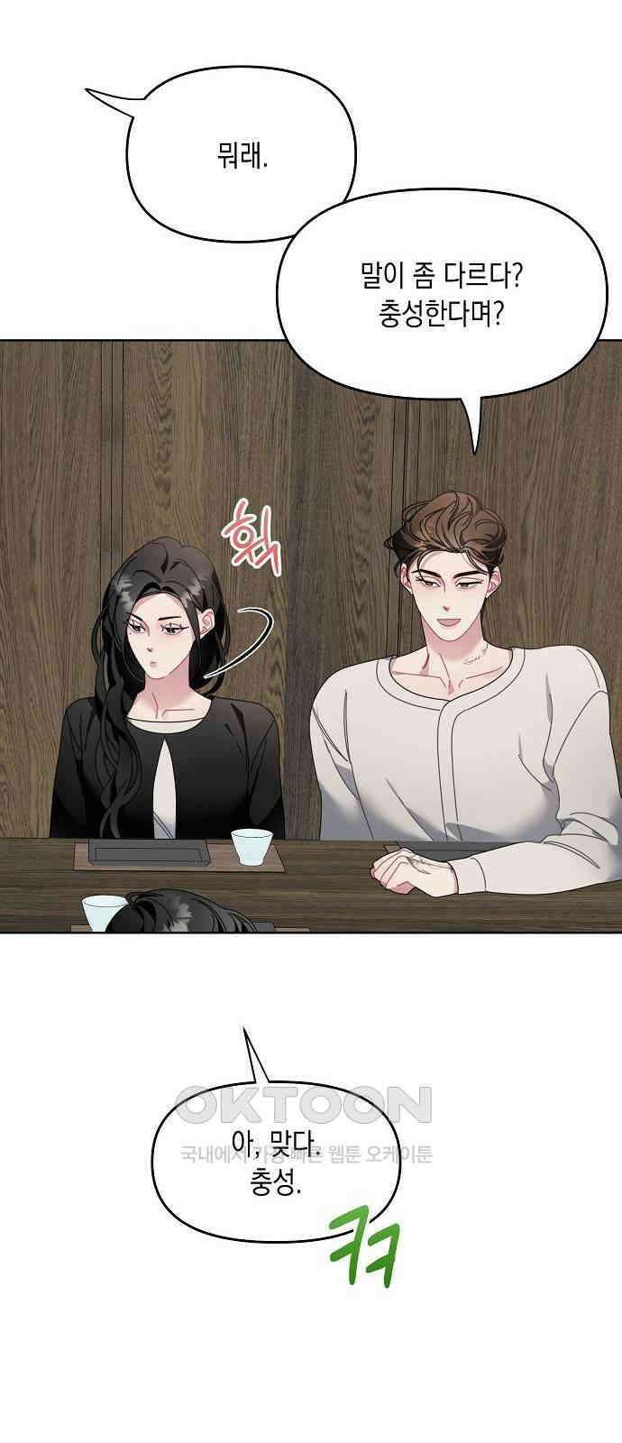 오, 담에 핀 꽃 11화 6
