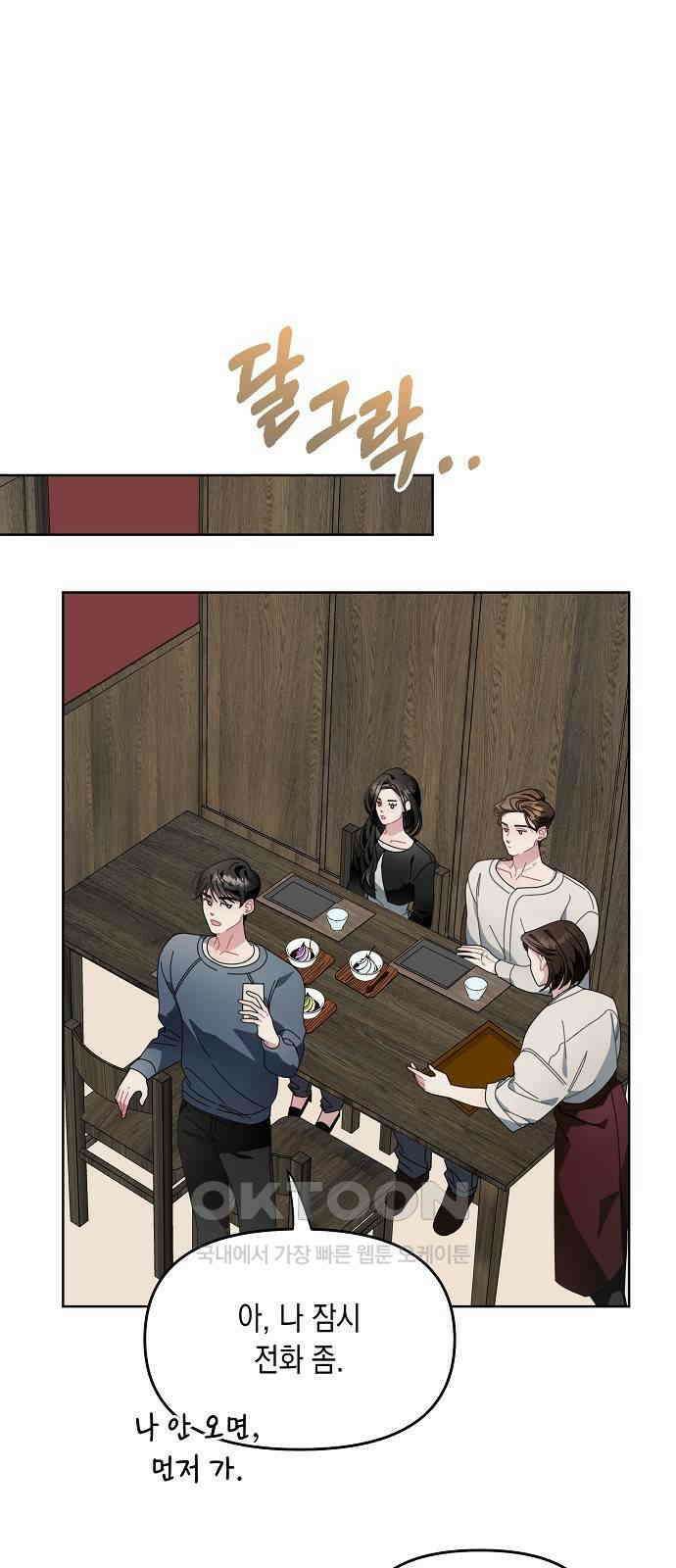 오, 담에 핀 꽃 11화 7