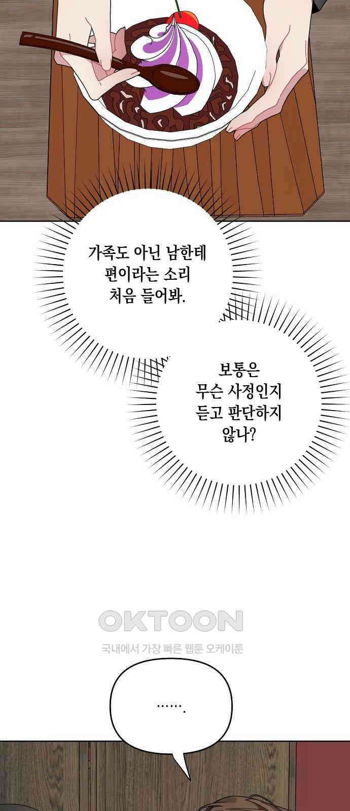 오, 담에 핀 꽃 11화 10