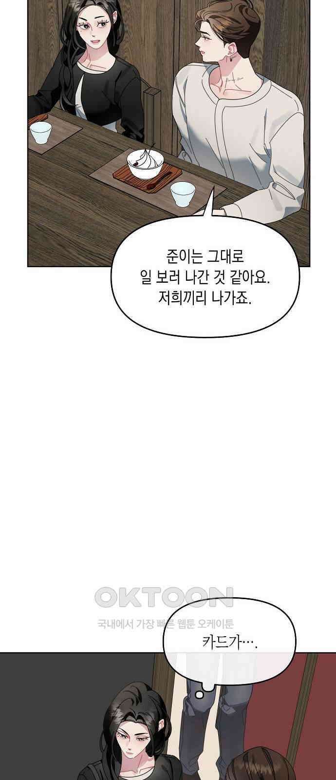 오, 담에 핀 꽃 11화 12