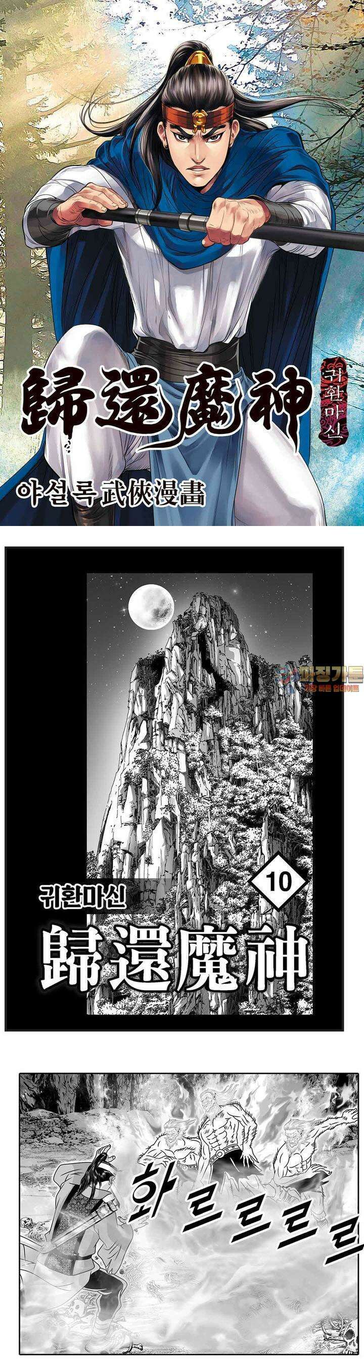 귀환마신 10권 1