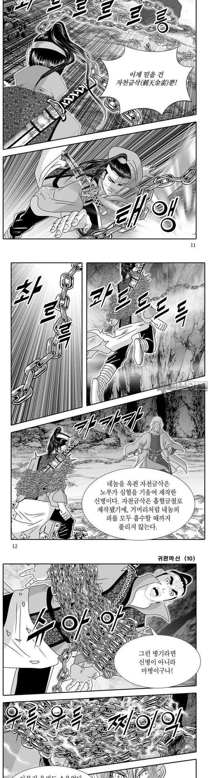 귀환마신 10권 3