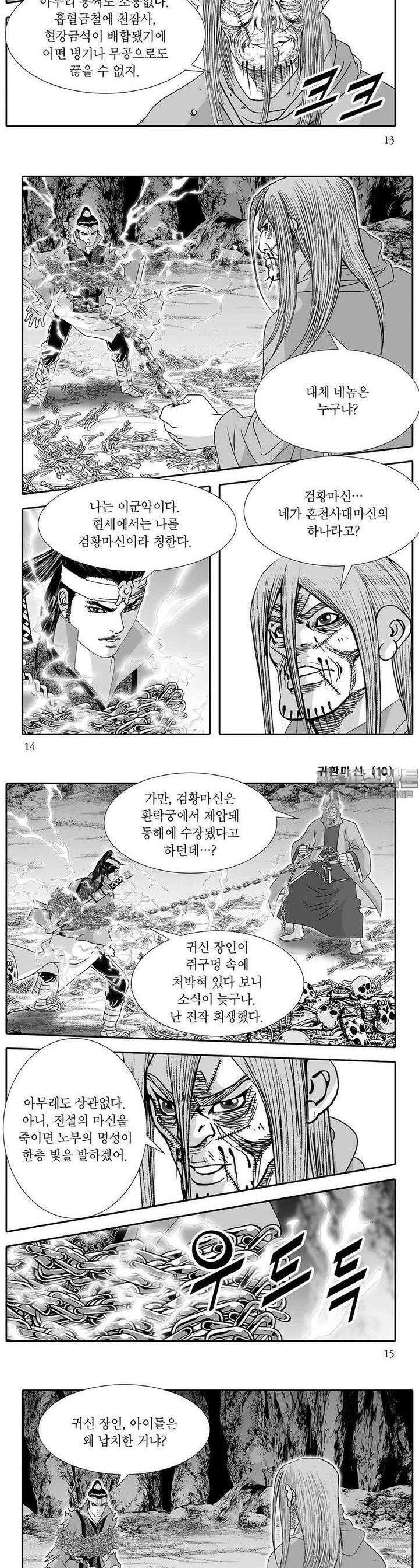 귀환마신 10권 4