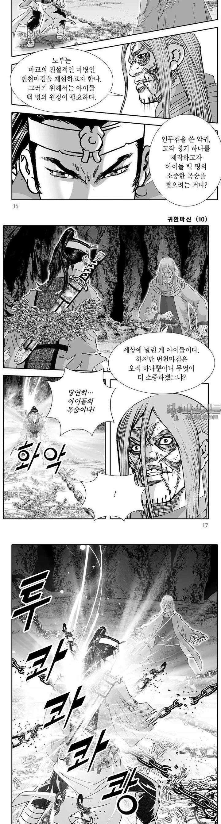 귀환마신 10권 5