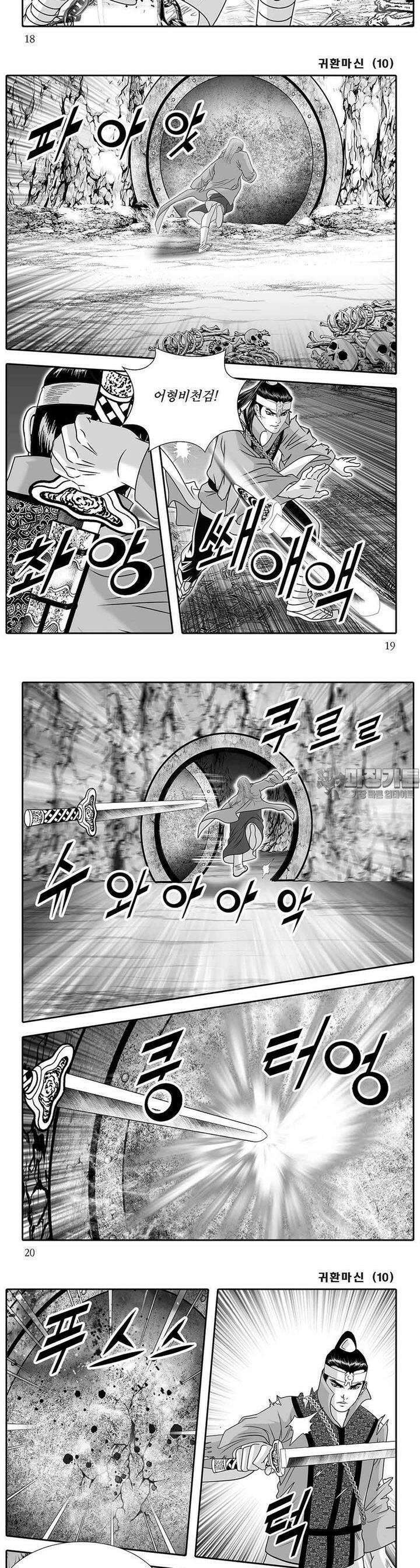 귀환마신 10권 6