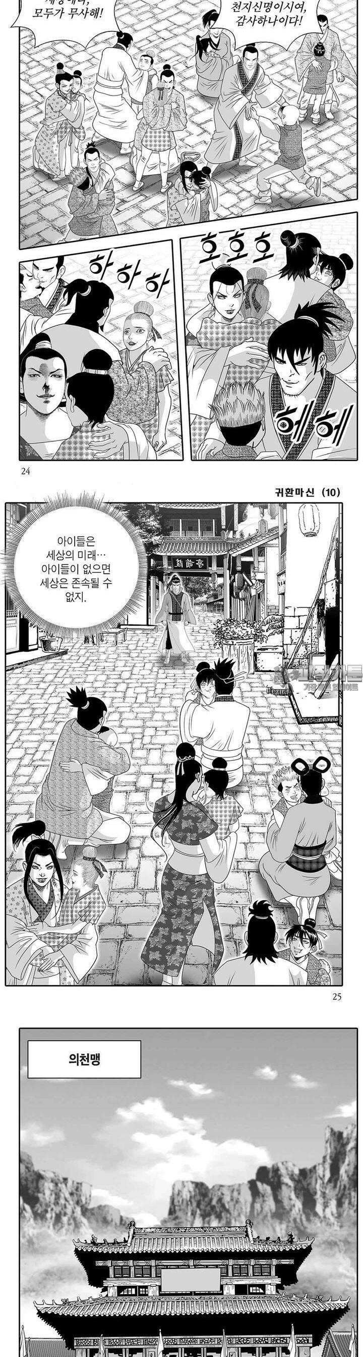 귀환마신 10권 8