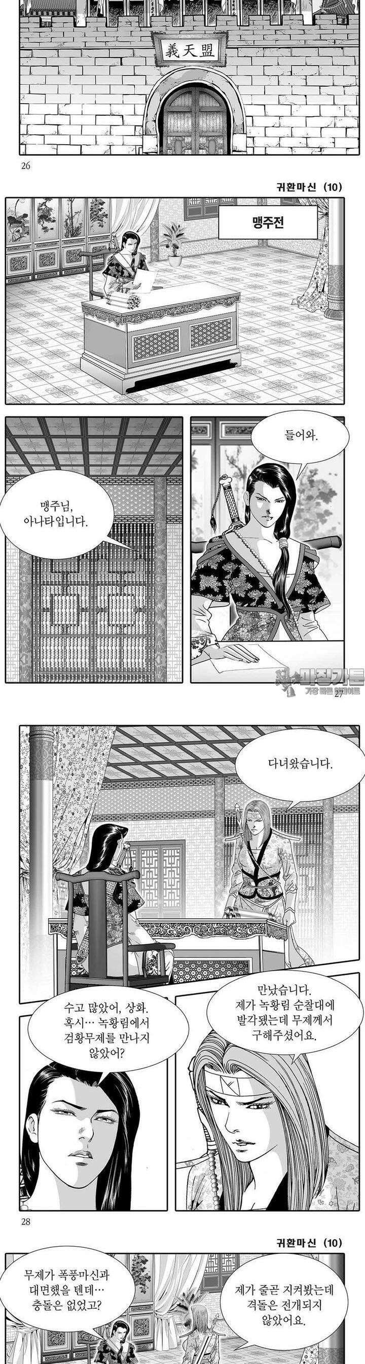 귀환마신 10권 9