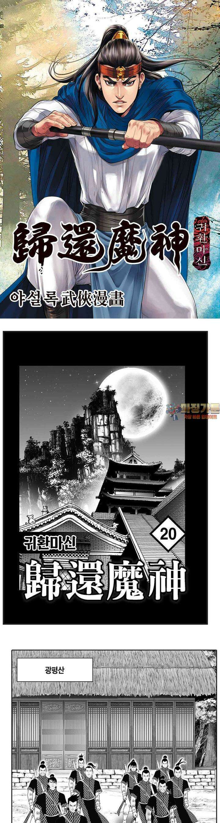 귀환마신 20권 1