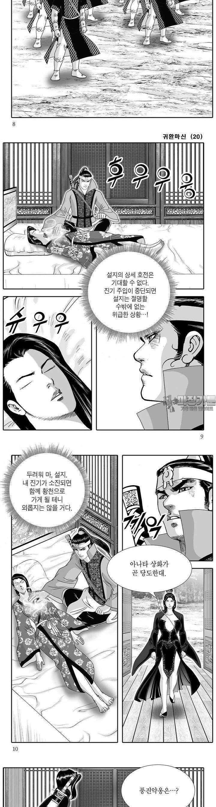 귀환마신 20권 2