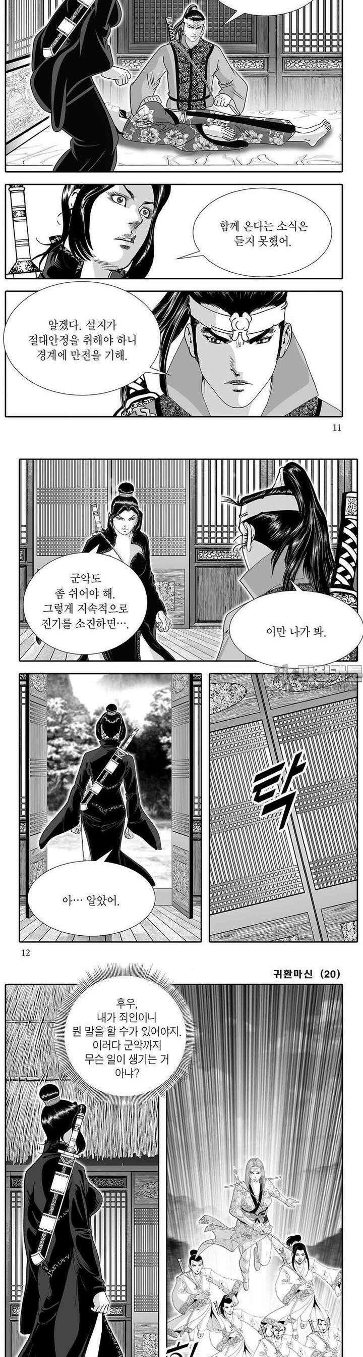 귀환마신 20권 3