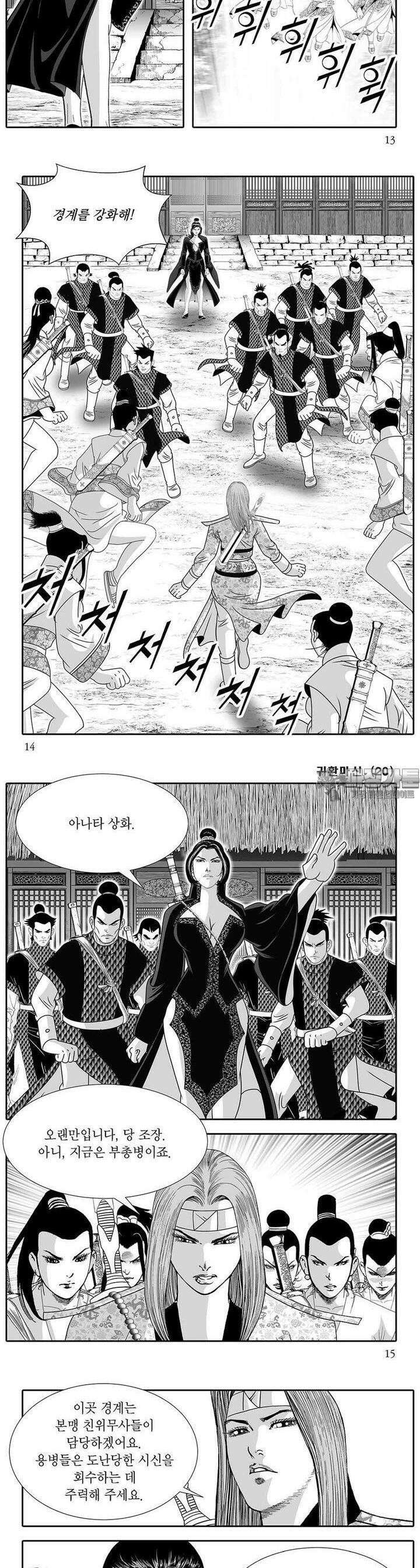 귀환마신 20권 4