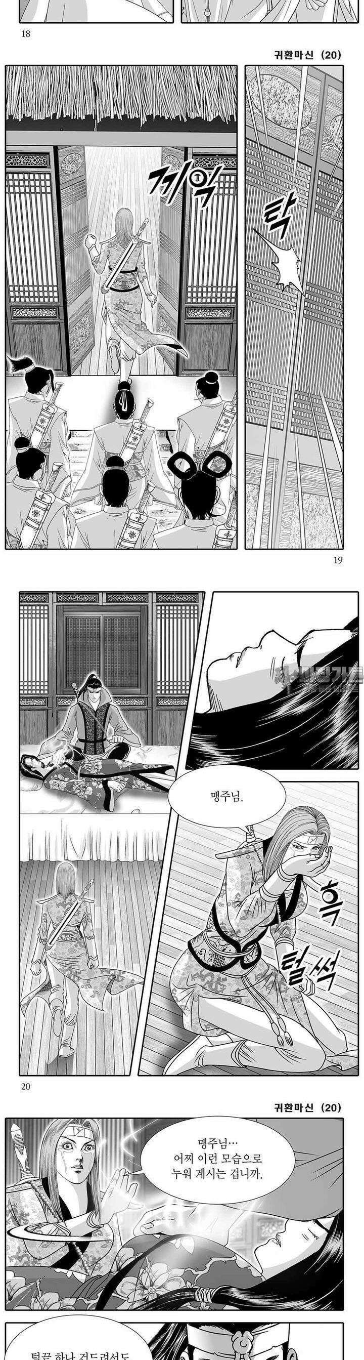 귀환마신 20권 6