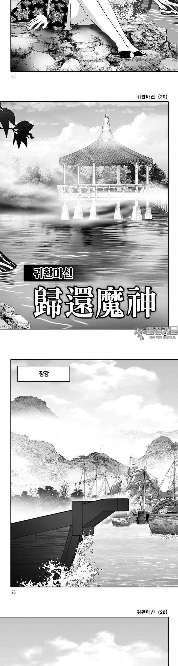 귀환마신 20권 9