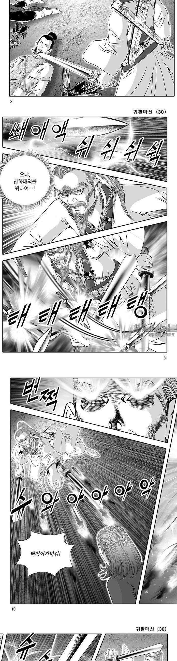귀환마신 30권 2