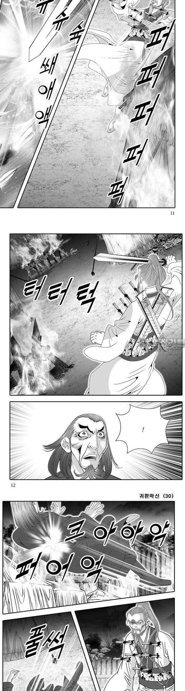 귀환마신 30권 3
