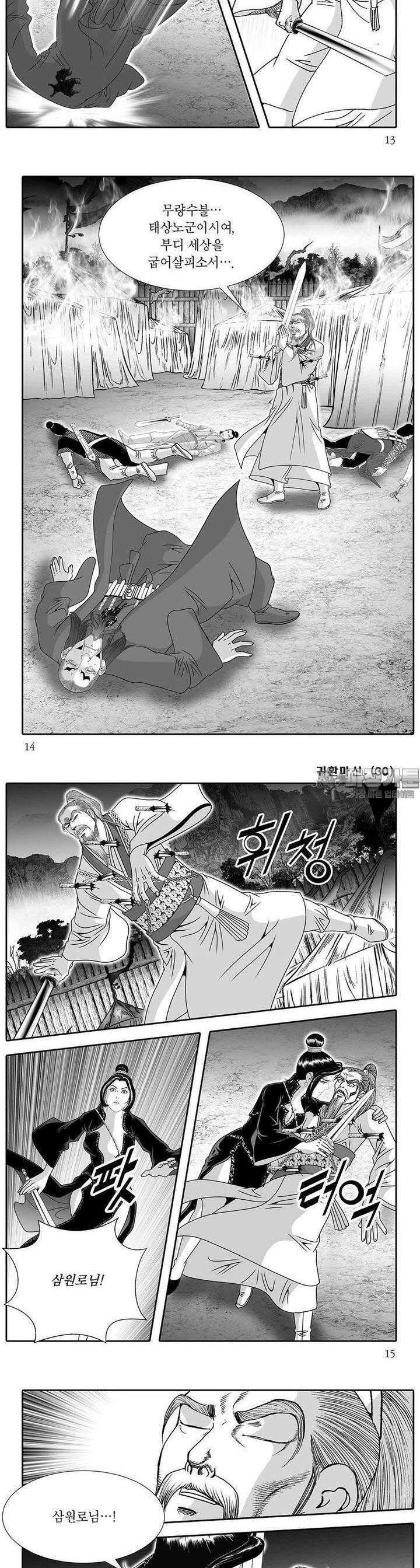 귀환마신 30권 4