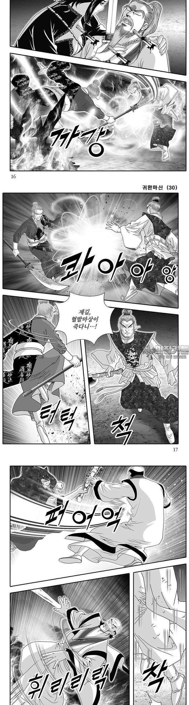 귀환마신 30권 5