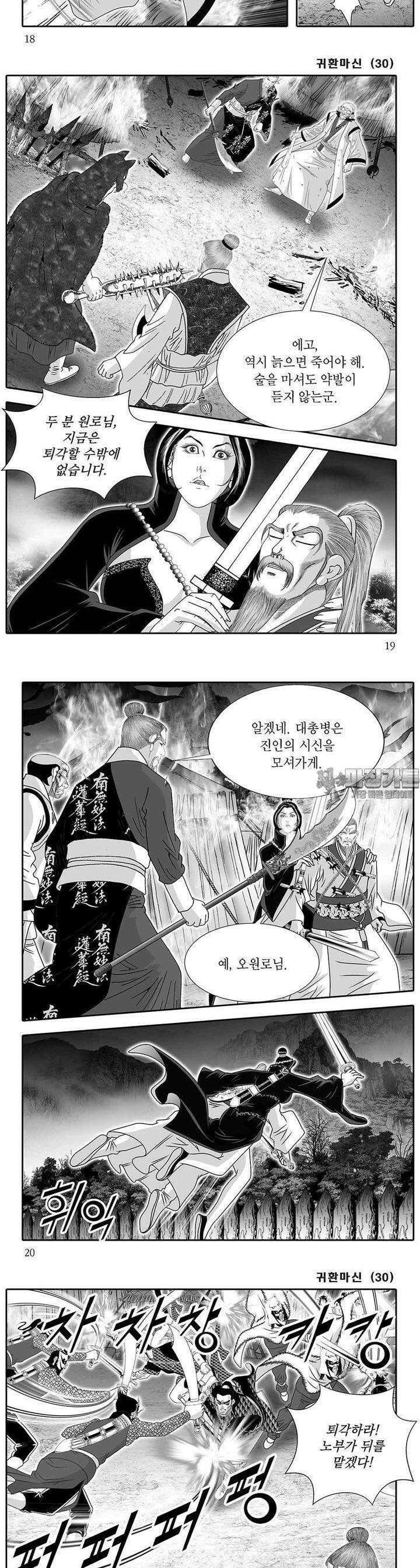 귀환마신 30권 6