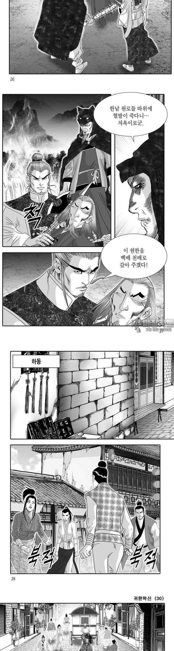 귀환마신 30권 9