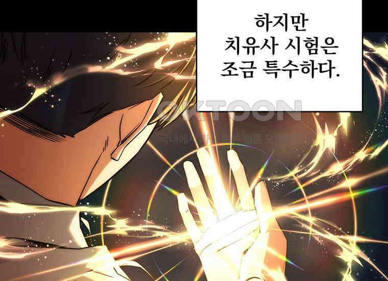검신급 공무원의 회귀 12화 12