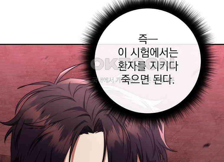 검신급 공무원의 회귀 12화 24