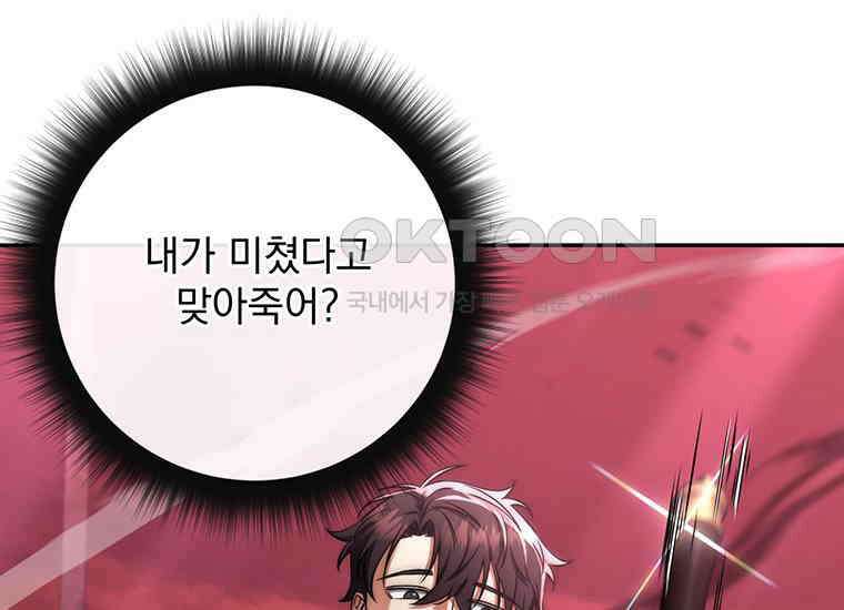 검신급 공무원의 회귀 12화 35