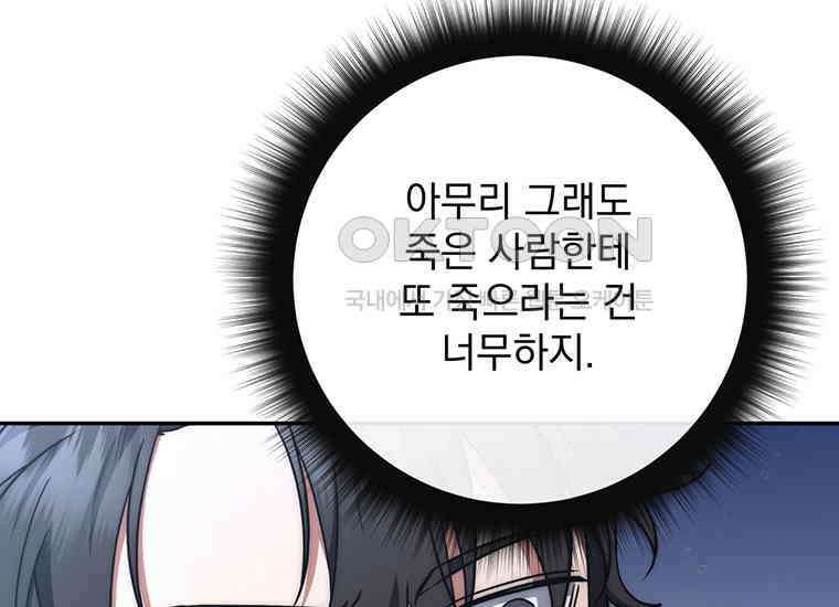 검신급 공무원의 회귀 12화 39